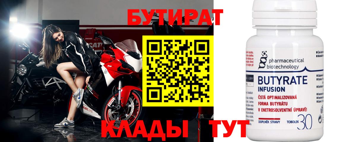 БУТИРАТ 1.4BDO Лесозаводск