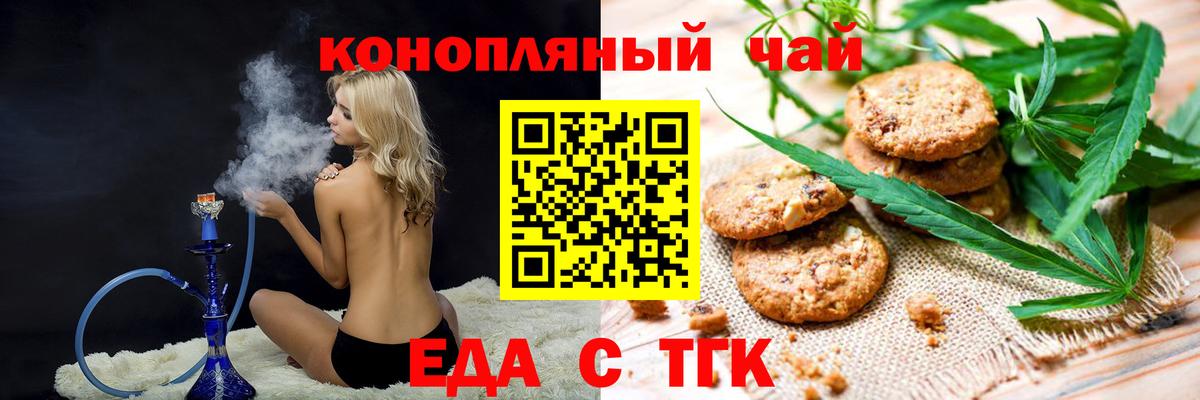 Лесозаводск  Печенье с ТГК конопля  Вход с VPN 