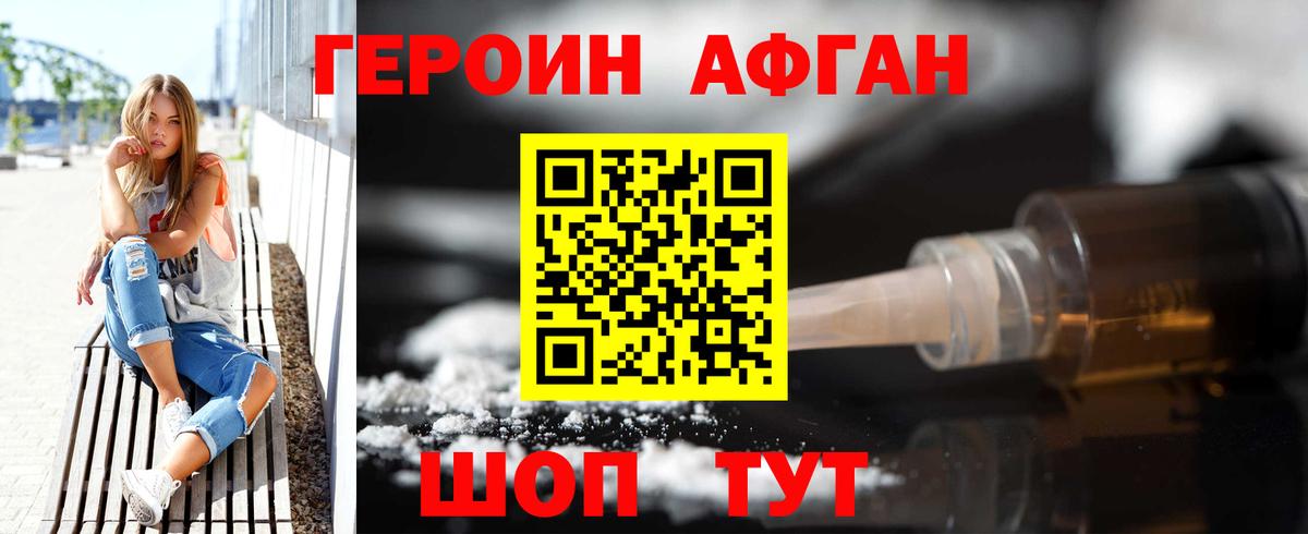 ГЕРОИН Афган  Вход с VPN  Лесозаводск 