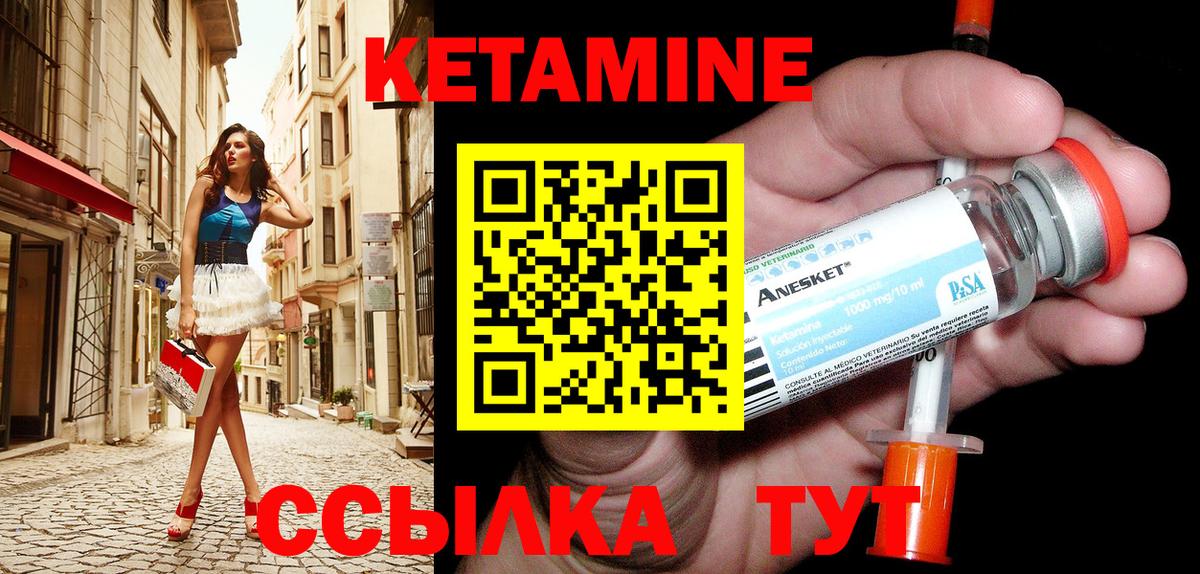 Кетамин VHQ Лесозаводск