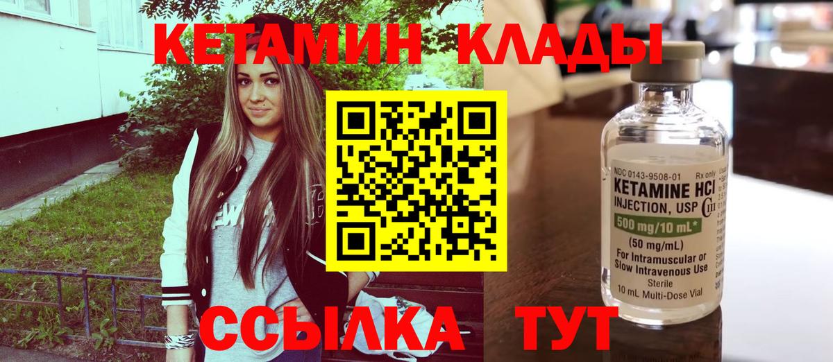 КЕТАМИН VHQ  Вход с VPN  Лесозаводск 
