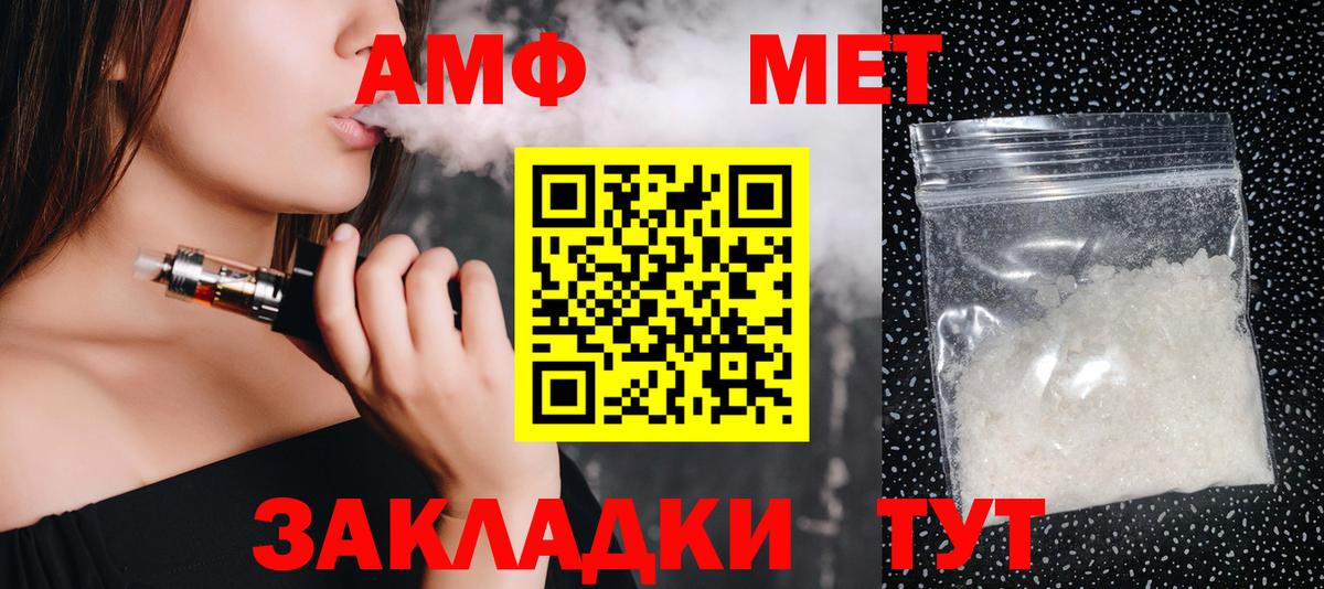 МЕТАМФЕТАМИН мет  Вход с VPN  Лесозаводск 