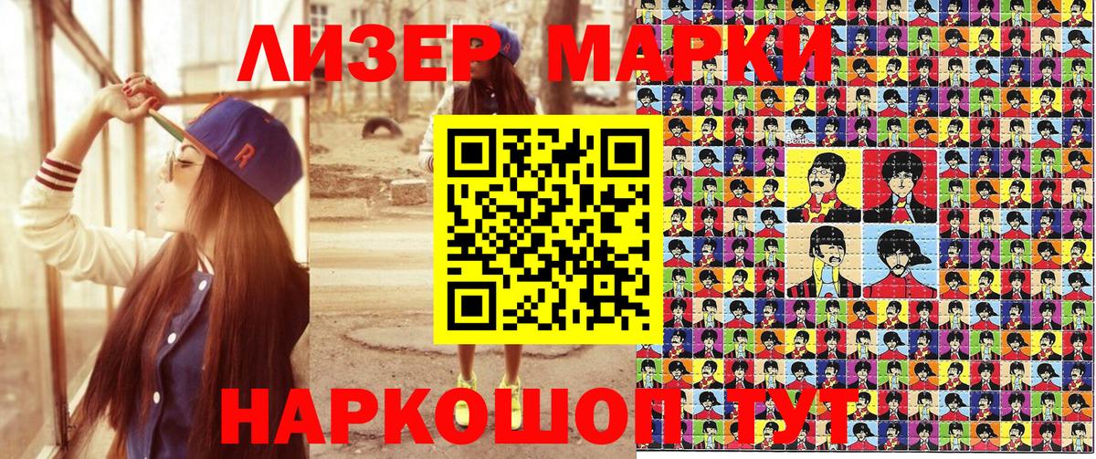 Наркотические марки 1500мкг Лесозаводск